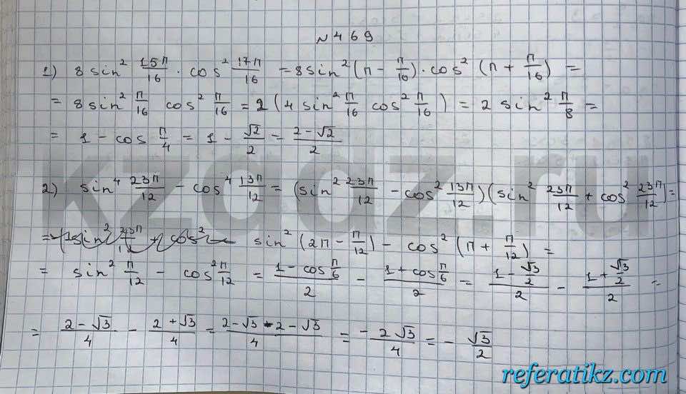 Алгебра Шыныбеков 9 класс   Упражнение 469