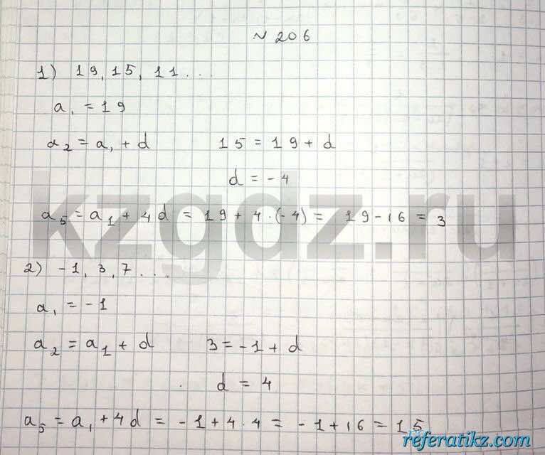 Алгебра Шыныбеков 9 класс   Упражнение 206