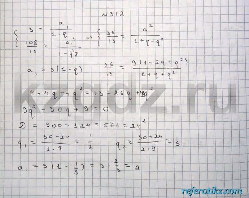 Алгебра Шыныбеков 9 класс   Упражнение 312