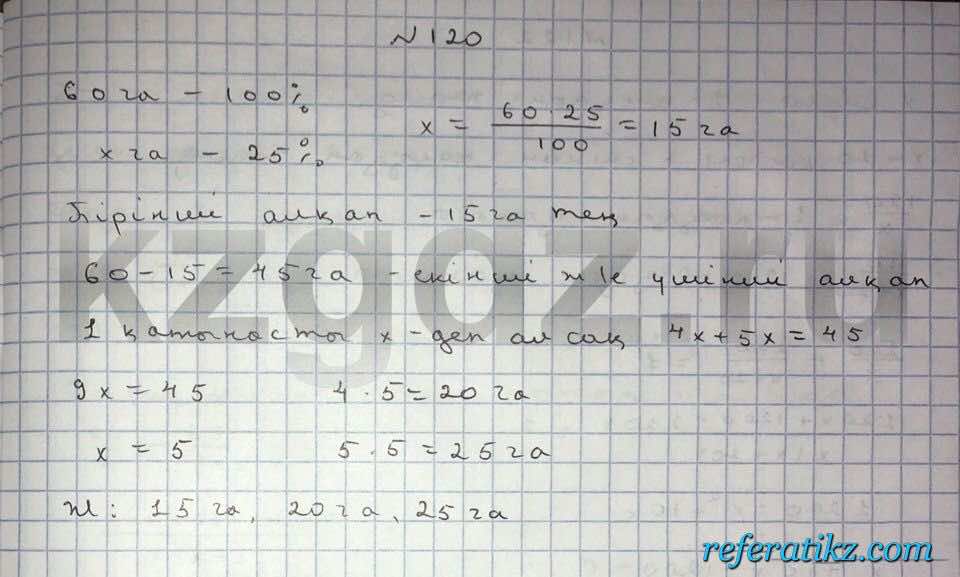 Алгебра Шыныбеков 9 класс   Упражнение 120