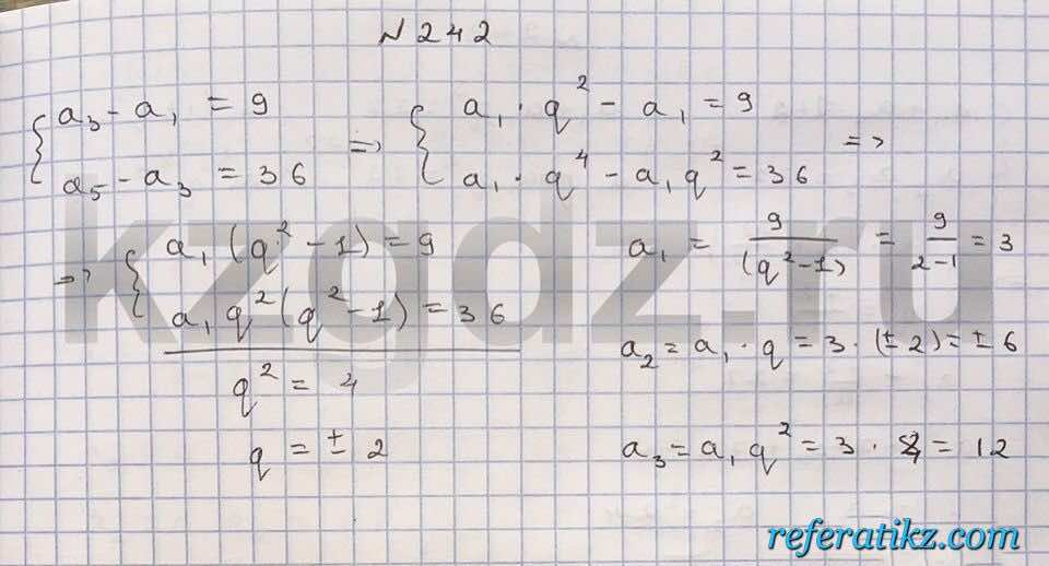 Алгебра Шыныбеков 9 класс   Упражнение 242