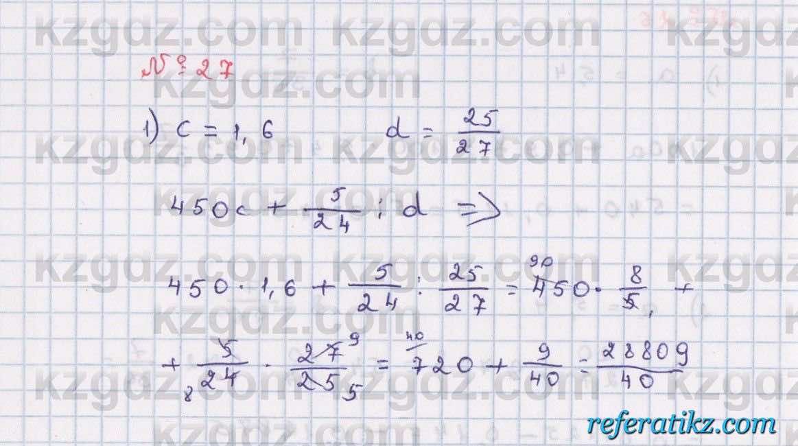 Математика Абылкасымова 6 класс 2018  Повторение 27