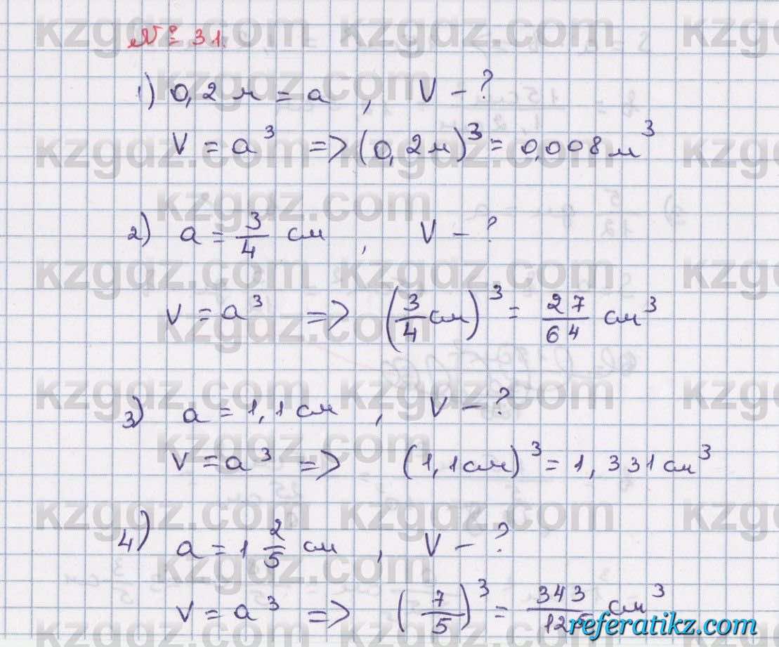 Математика Абылкасымова 6 класс 2018  Повторение 31