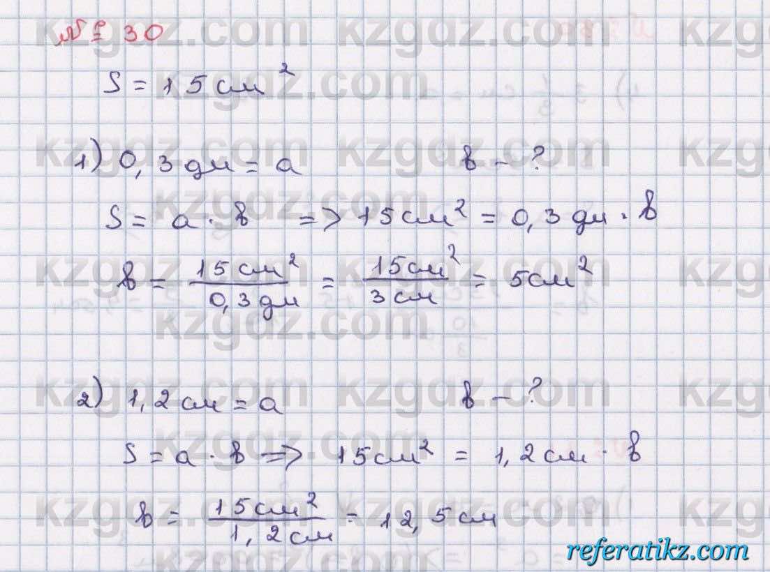 Математика Абылкасымова 6 класс 2018  Повторение 30