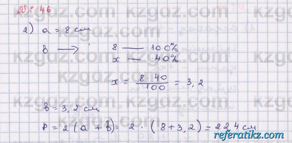 Ответы по математике 6 класс 2018 год. Абылкасымова 6 класс 1052. Математика 6 класс номер 1038.