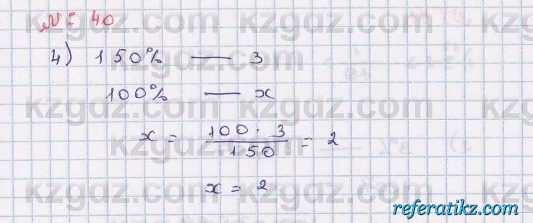 Математика Абылкасымова 6 класс 2018  Повторение 40