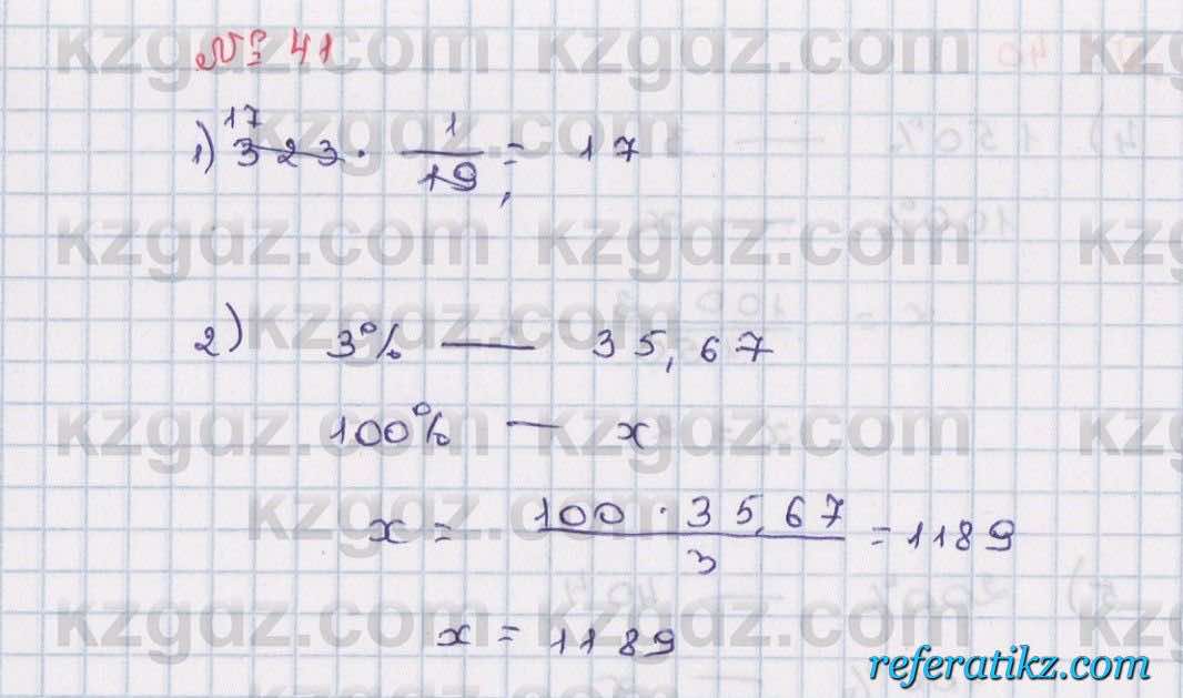 Математика Абылкасымова 6 класс 2018  Повторение 41
