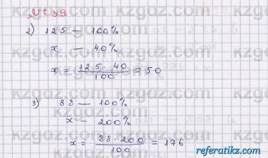 Математика Абылкасымова 6 класс 2018  Повторение 39