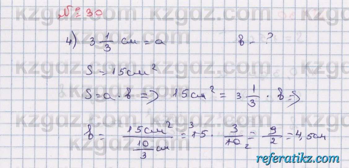 Математика Абылкасымова 6 класс 2018  Повторение 30
