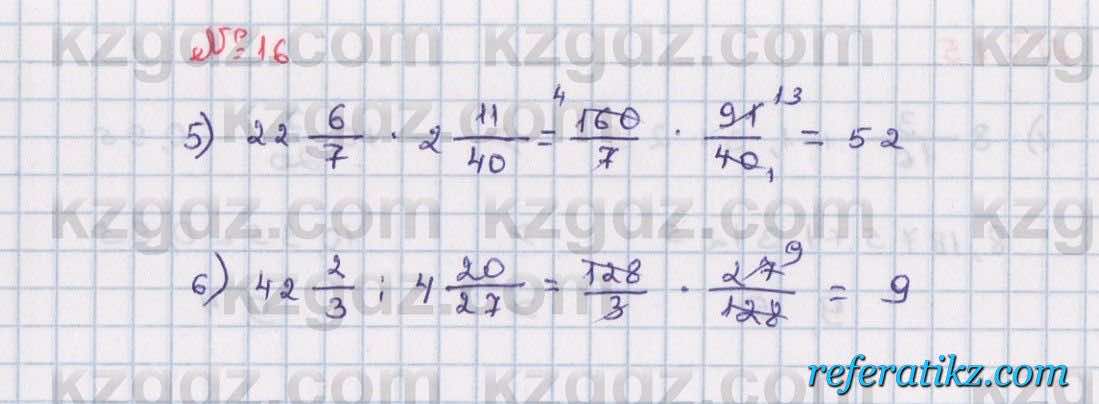 Математика Абылкасымова 6 класс 2018  Повторение 16