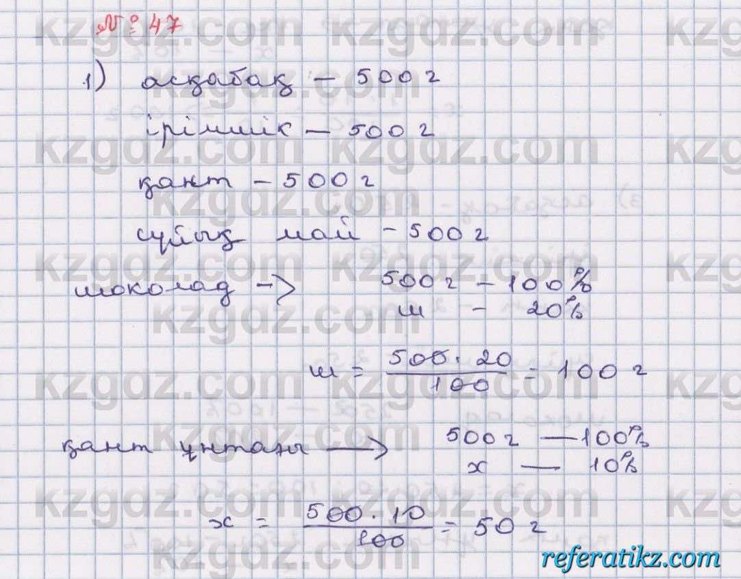 Математика Абылкасымова 6 класс 2018  Повторение 47