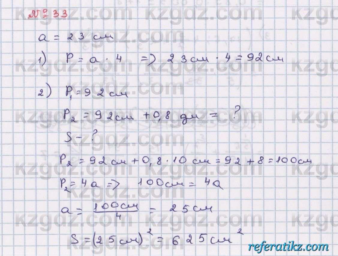 Математика Абылкасымова 6 класс 2018  Повторение 33