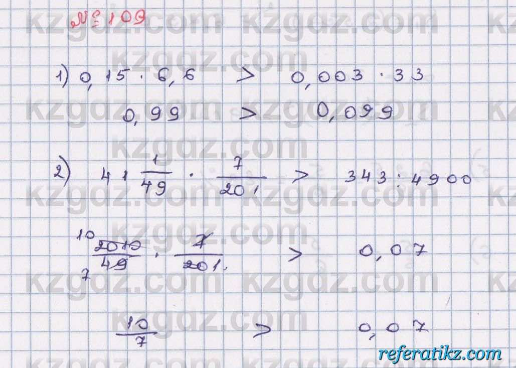 Математика Абылкасымова 6 класс 2018  Упражнение 109