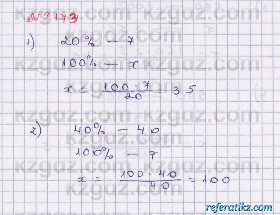 Математика Абылкасымова 6 класс 2018  Упражнение 173