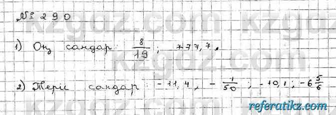Математика Абылкасымова 6 класс 2018  Упражнение 290