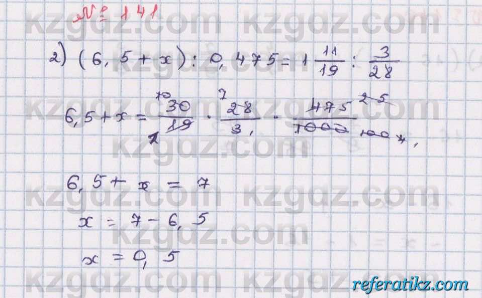 Математика Абылкасымова 6 класс 2018  Упражнение 141