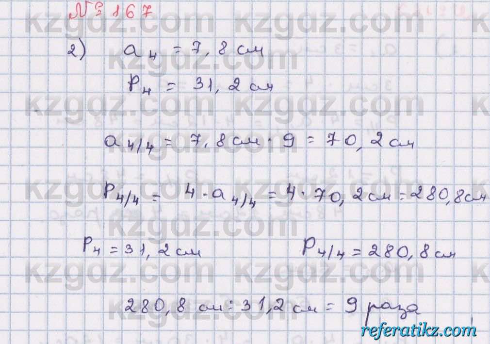 Математика Абылкасымова 6 класс 2018  Упражнение 167