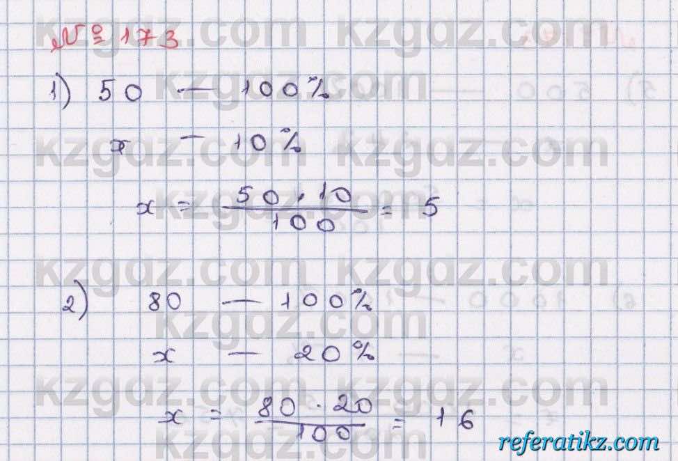 Математика Абылкасымова 6 класс 2018  Упражнение 173