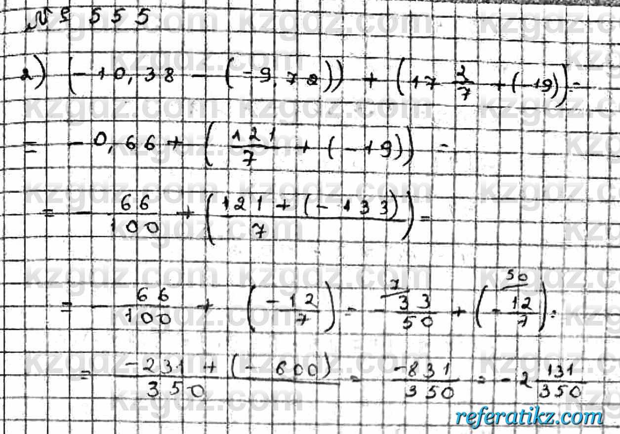 Математика Абылкасымова 6 класс 2018  Упражнение 555