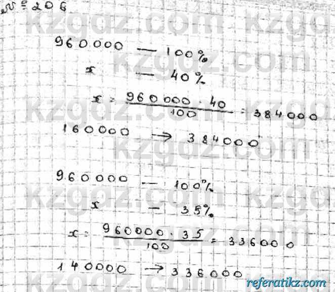 Математика Абылкасымова 6 класс 2018  Упражнение 206