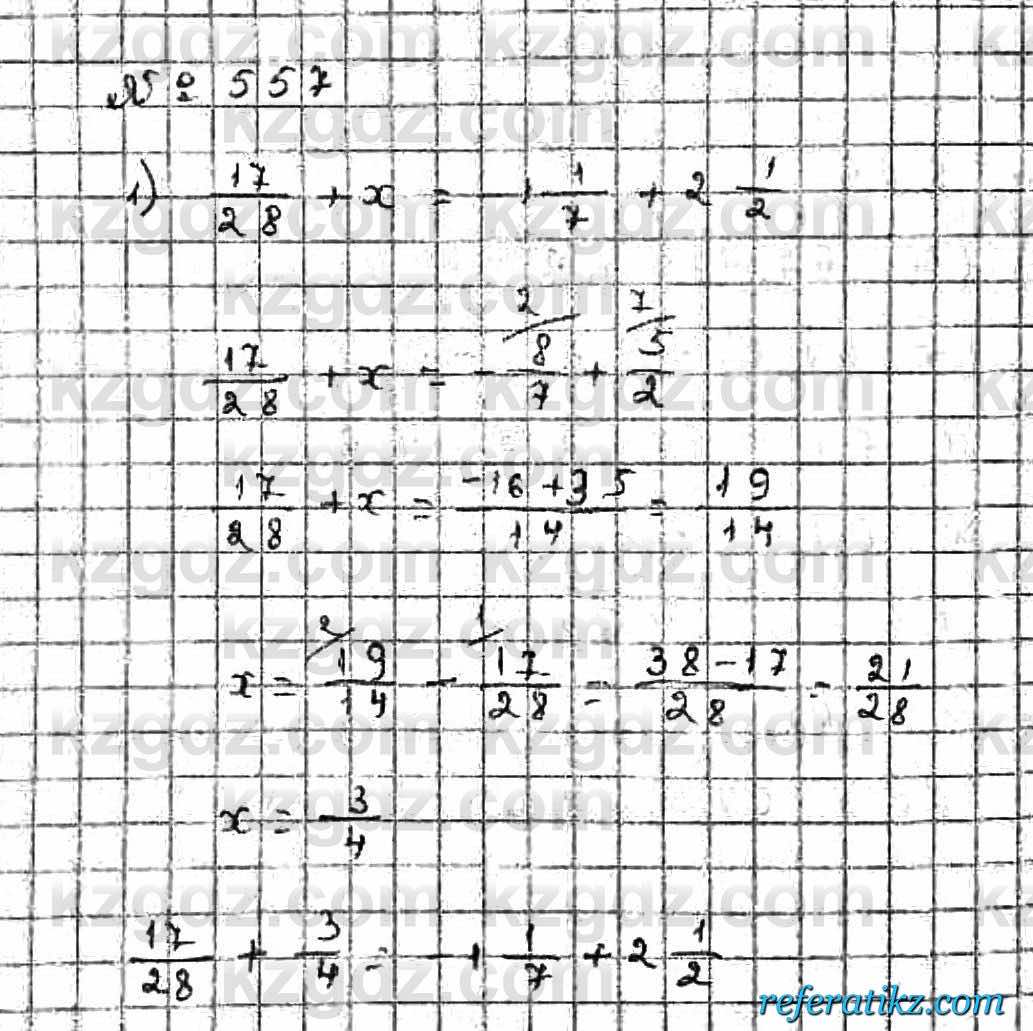 Математика Абылкасымова 6 класс 2018  Упражнение 557