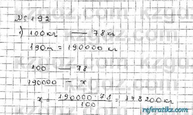 Математика Абылкасымова 6 класс 2018  Упражнение 192
