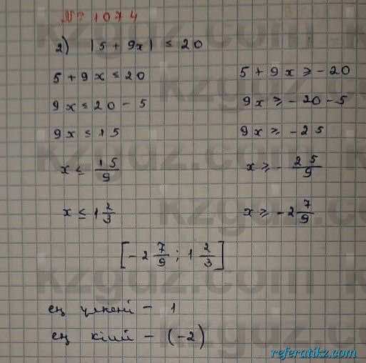 Математика Абылкасымова 6 класс 2018 Упражнение 1074