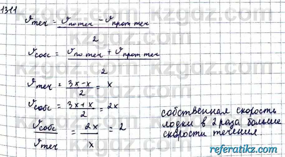 Математика Абылкасымова 6 класс 2018 Упражнение 1311