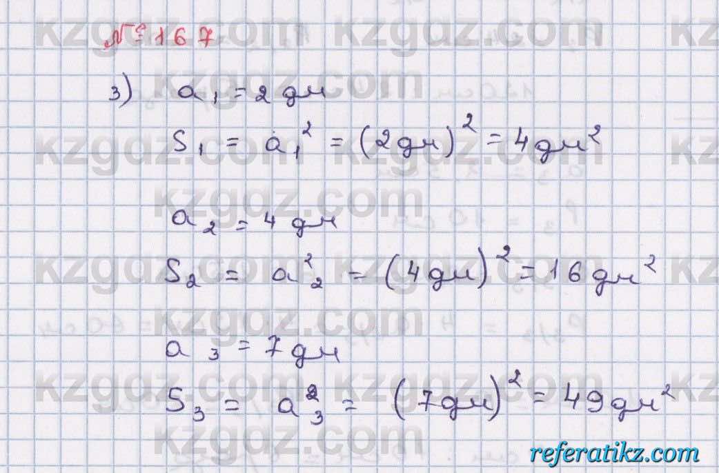 Математика Абылкасымова 6 класс 2018  Упражнение 167