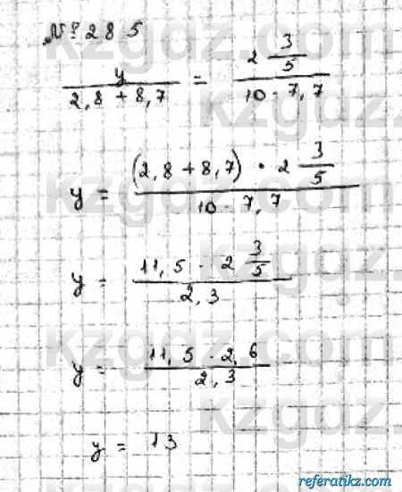 Математика Абылкасымова 6 класс 2018  Упражнение 285