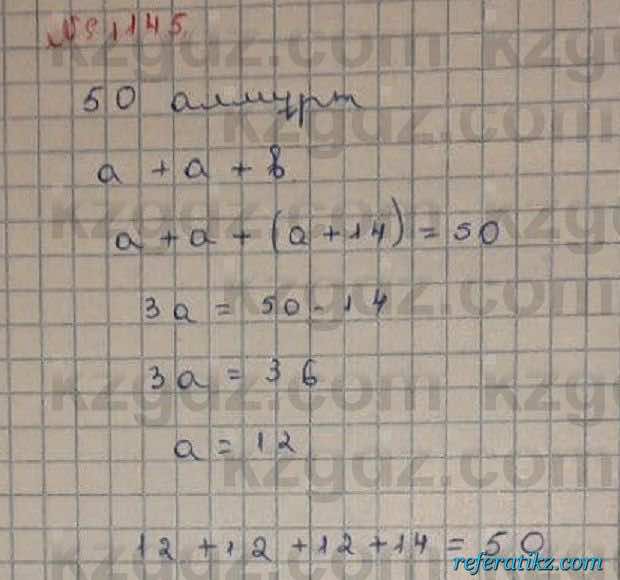 Математика Абылкасымова 6 класс 2018 Упражнение 1145