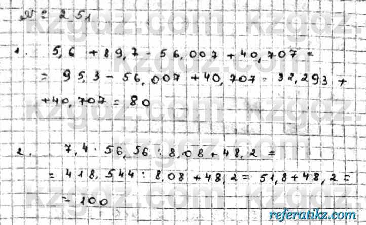 Математика Абылкасымова 6 класс 2018  Упражнение 251
