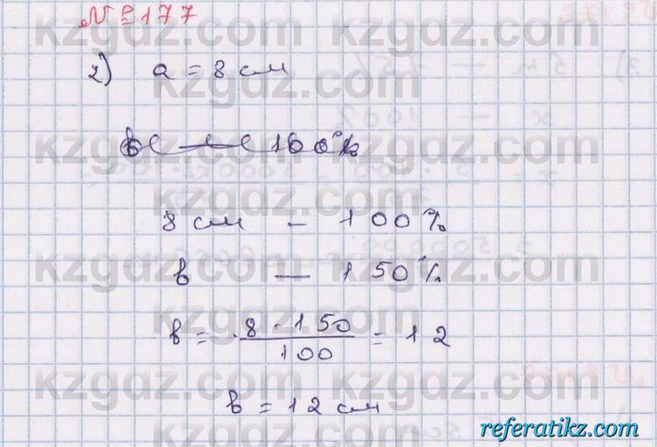 Математика страница 47 упражнение 177