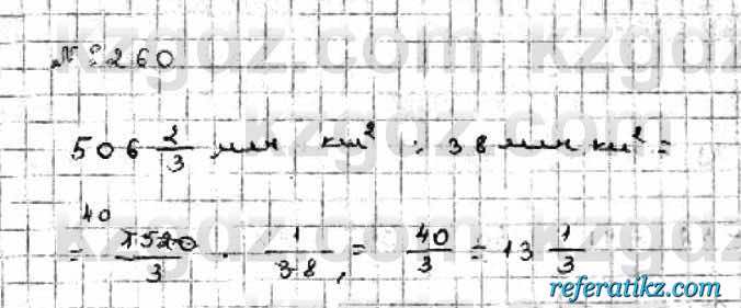 Математика Абылкасымова 6 класс 2018  Упражнение 260