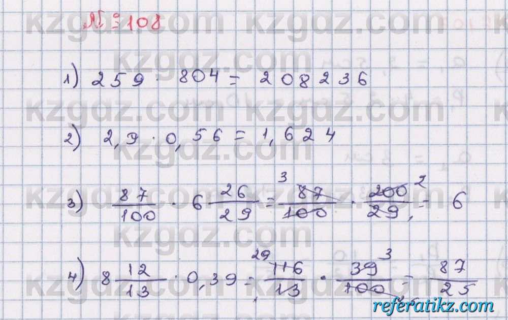 Математика Абылкасымова 6 класс 2018  Упражнение 108