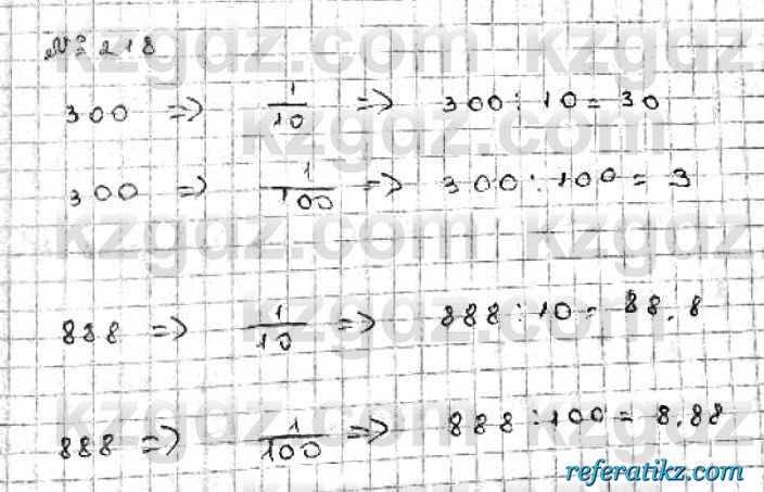 Математика Абылкасымова 6 класс 2018  Упражнение 218