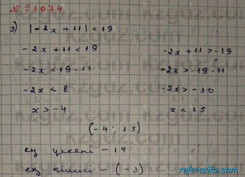 Математика Абылкасымова 6 класс 2018 Упражнение 1074