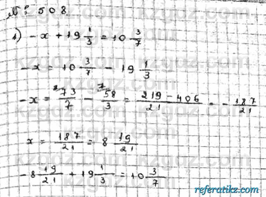 Математика Абылкасымова 6 класс 2018  Упражнение 508