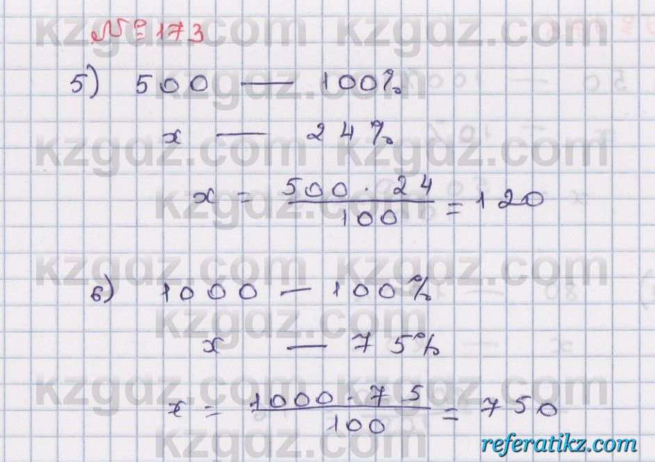Математика Абылкасымова 6 класс 2018  Упражнение 173
