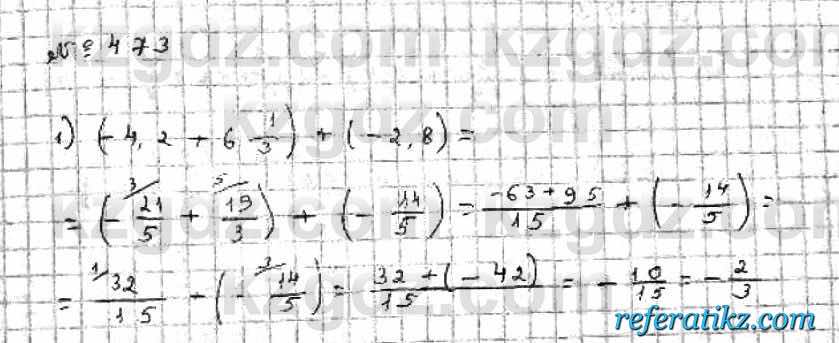 Математика Абылкасымова 6 класс 2018  Упражнение 473