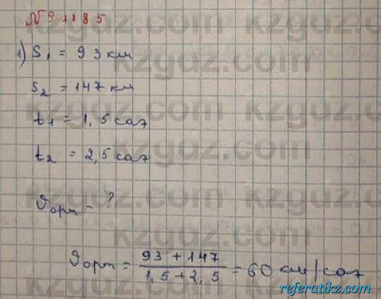 Математика Абылкасымова 6 класс 2018 Упражнение 1185