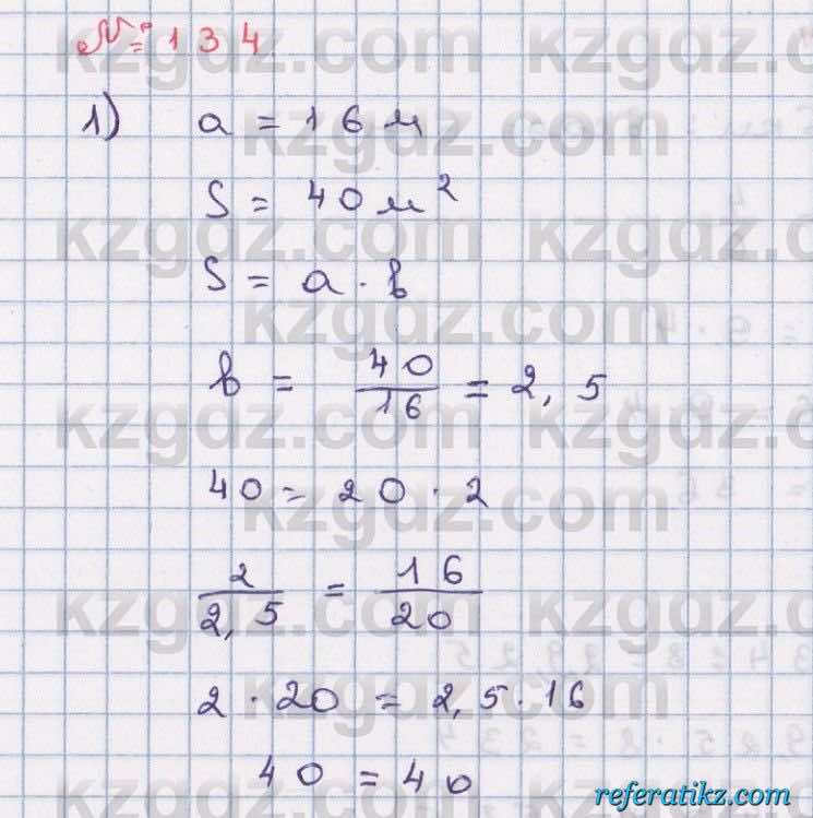 Математика Абылкасымова 6 класс 2018  Упражнение 134