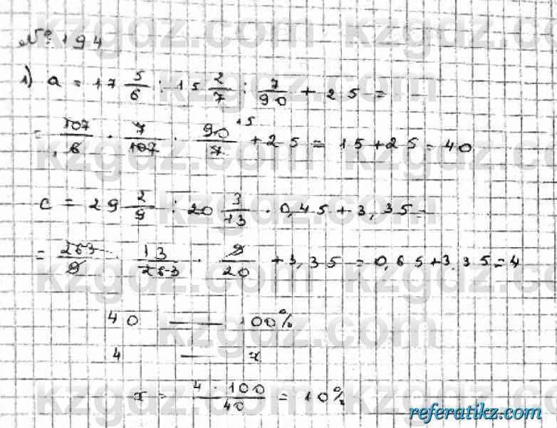 Математика Абылкасымова 6 класс 2018  Упражнение 194