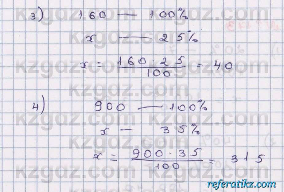 Математика Абылкасымова 6 класс 2018  Упражнение 173