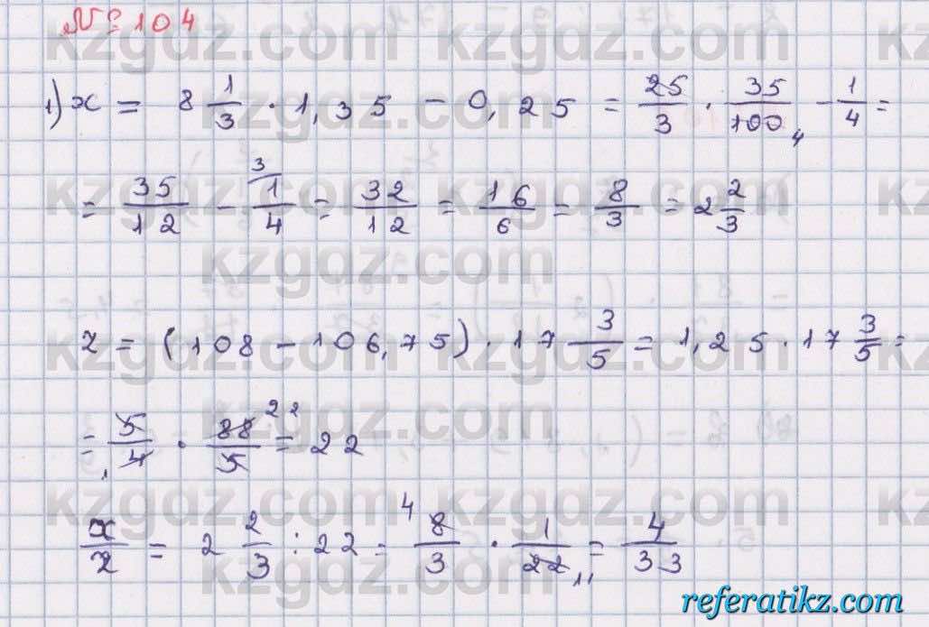 Математика Абылкасымова 6 класс 2018  Упражнение 104