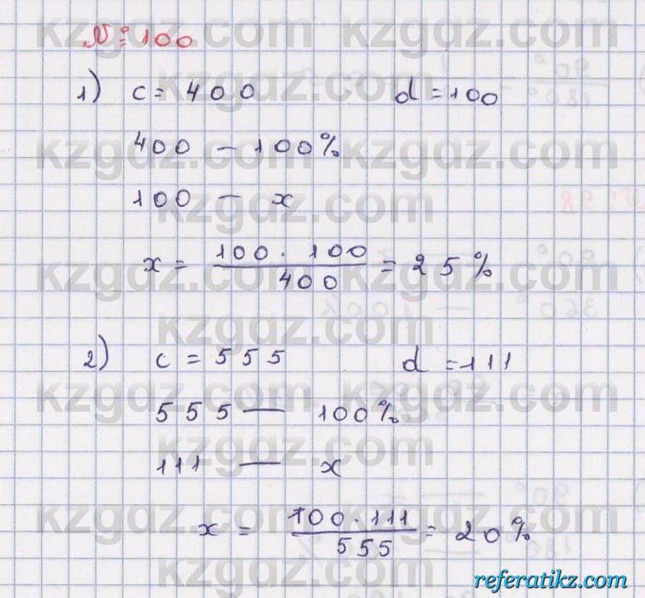Математика Абылкасымова 6 класс 2018  Упражнение 100