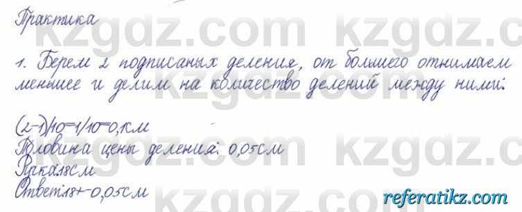 Физика Кронгарт 7 класс 2017  Практическая работа 1