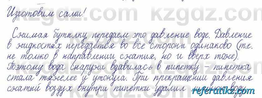 Физика Кронгарт 7 класс 2017  Практическая работа 5