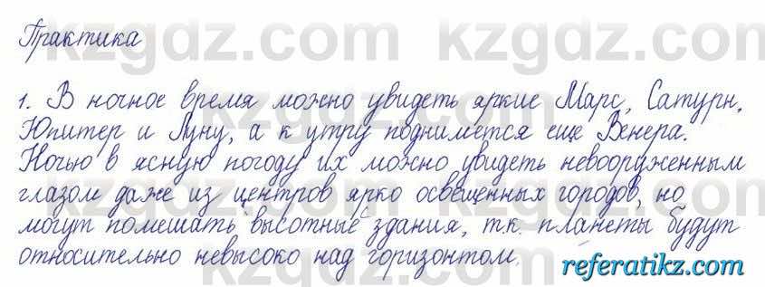 Физика Кронгарт 7 класс 2017  Практическая работа 1