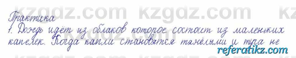 Физика Кронгарт 7 класс 2017  Практическая работа 1